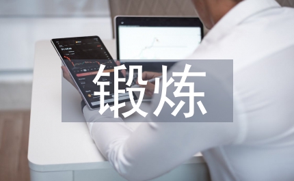 體能鍛煉