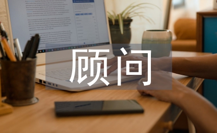 健身房顧問工作總結