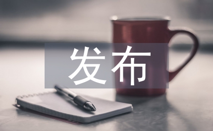 發布論文