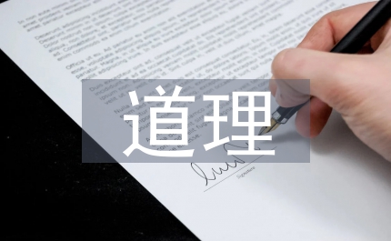 對牛彈琴的道理