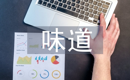 糖果的味道
