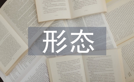 包裝容器造型設計中的仿生形態