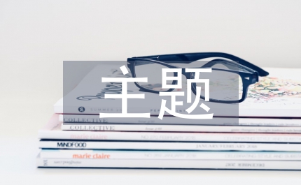 迎新晚會主題