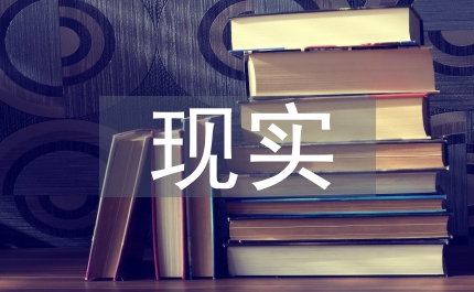 刑事科學技術的現實影響和價值