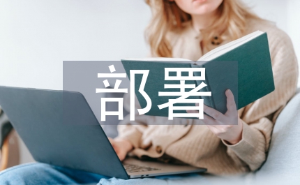 鎮(zhèn)黨委換屆選舉動(dòng)員部署會(huì)議上的講話