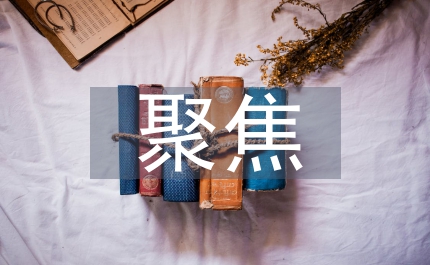 聚焦家務(wù)事助百姓生財 十七大凸顯以人為本