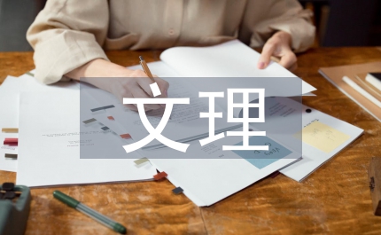 文理分館黨支部創先爭優活動方案
