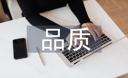 品質教育