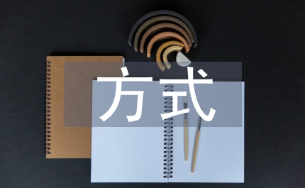 應(yīng)收賬款核銷(xiāo)方式