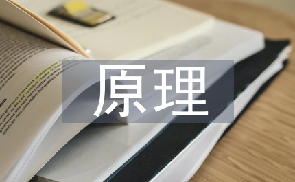 細胞生物學原理