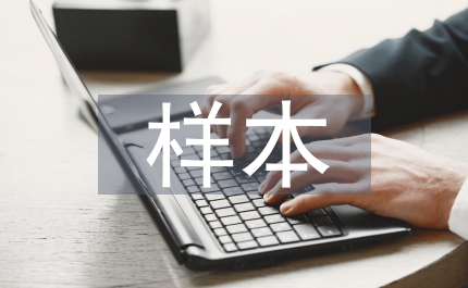 承諾書樣本