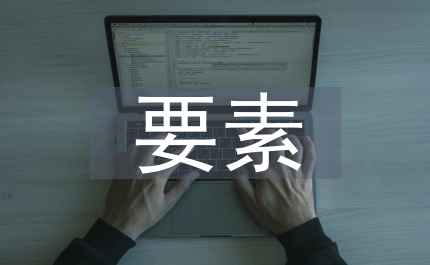 利潤表要素改進