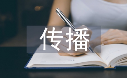 傳播學理論