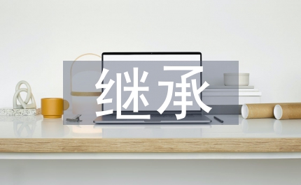 繼承和發展馬克思主義政治經濟學
