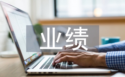 縣區職能業績考評細則