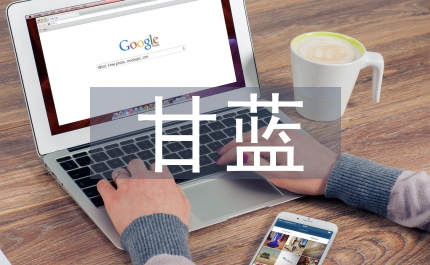 紫甘藍栽培特征思考