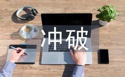 怎樣沖破陳舊的動畫教學方法