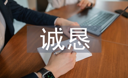 認錯態度誠懇檢討書