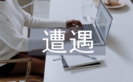 精神科人員遭遇攻擊狀況及進展
