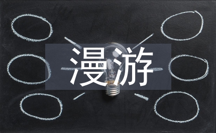 小靈通漫游無名國
