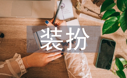英文簡歷裝扮英文簡歷勾引外企