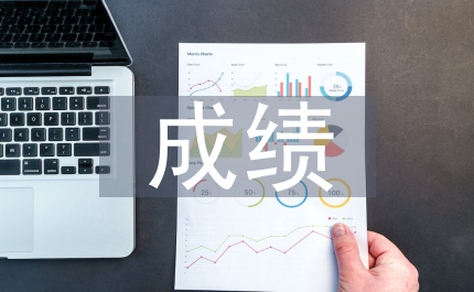 成績統計生物教學論文