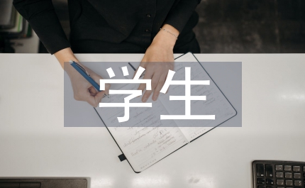學(xué)生主體性發(fā)展
