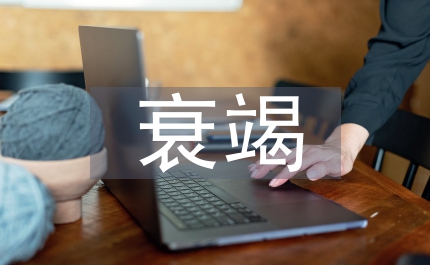 左心衰竭通氣治療的護理措施