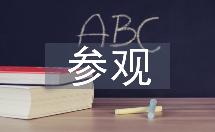 參觀博物館的心得體會