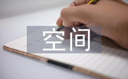 形體空間和畫面效果聯系