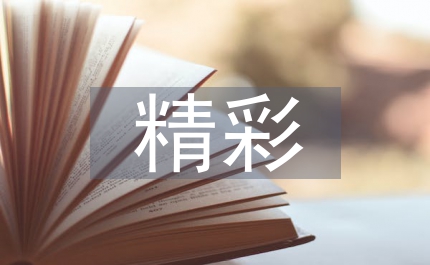 結婚典禮上的精彩幽默主持詞