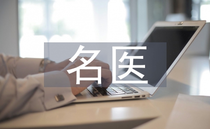 中醫藥名醫經驗類文獻寫作要點探討