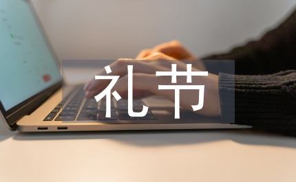 與外國人交往注意禮節
