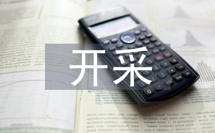 采煤自動化和智能化開采技術的應用