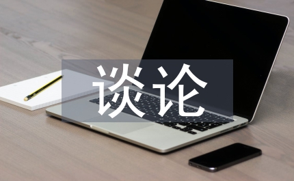 談論股權投資核查的改進
