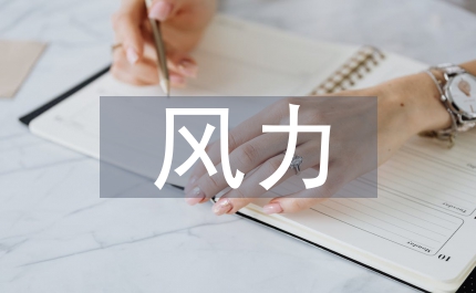 風力發電設備