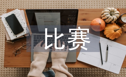 歌唱比賽