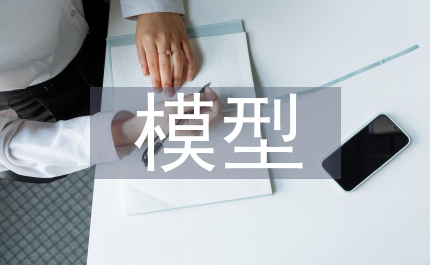 模型構建在高中生物教學中運用
