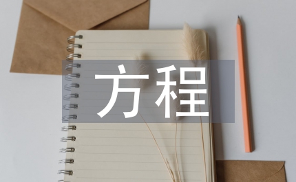 圓的標準方程數學教案