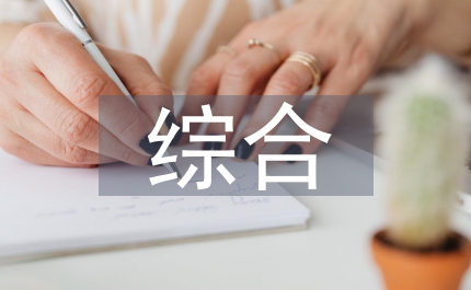 稅務會計綜合實訓報告