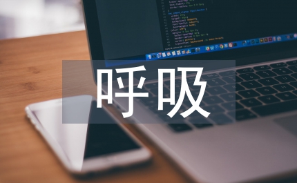 歌唱時呼吸