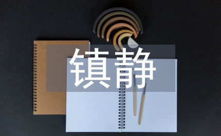 危重病人鎮靜鎮痛分析