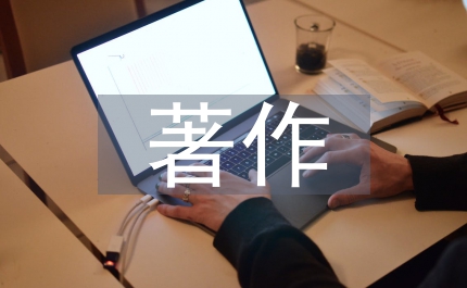 著作維權論文：民俗文學著作維權之探析