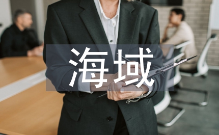 海域使用管理細則