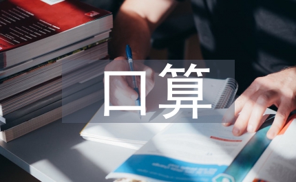 三年級口算練習題