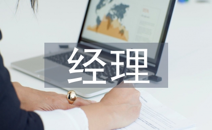 物業管理經理競聘演講范文