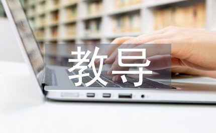 隔代教導講究現代意識