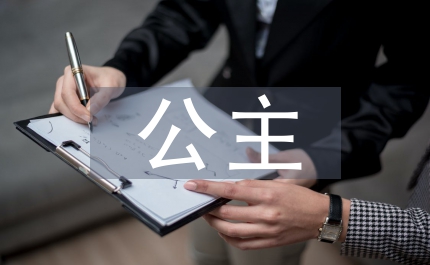 十二芭蕾公主