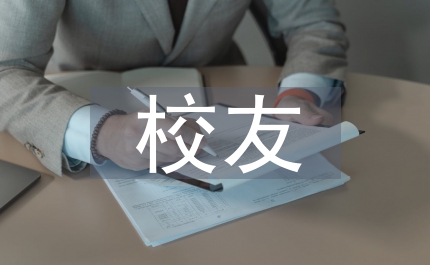 校友工作方案