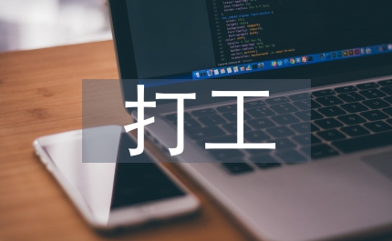 打工合同